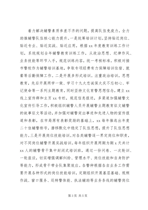 公安局加强辅警规范化管理经验材料.docx