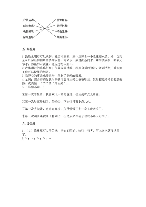 部编版二年级下册道德与法治 期末测试卷精品（全优）.docx