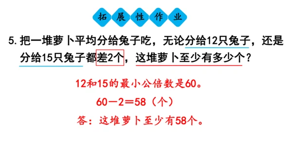 2024（大单元教学）人教版数学五年级下册4.11  最小公倍数（2）课件（共20张PPT)