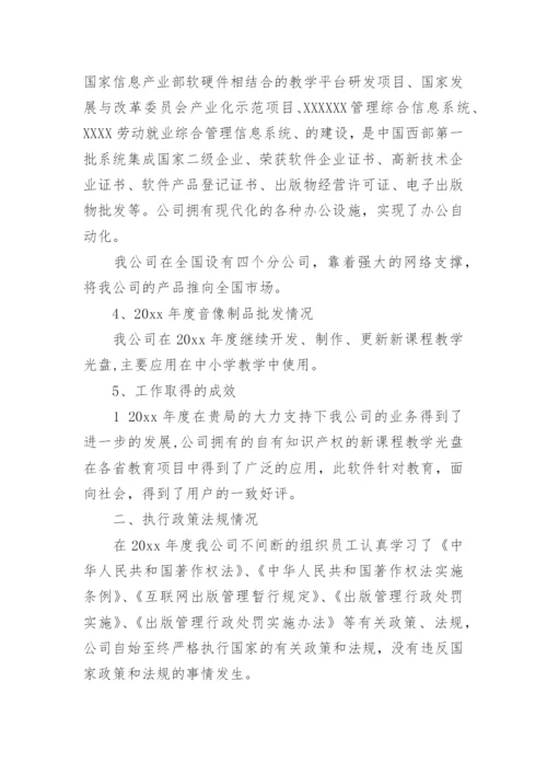 出版物发行自查报告.docx