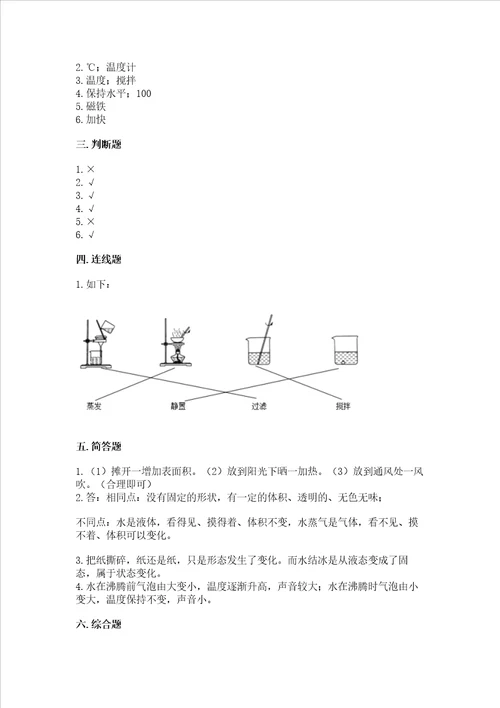 教科版科学三年级上册第一单元水测试卷各地真题