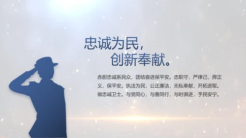 开场视频片头公安机关表彰大会PPT封含MP4