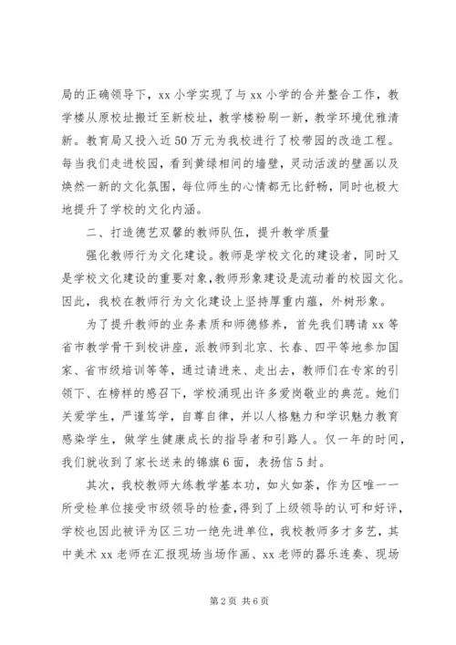 学校”工作汇报.docx