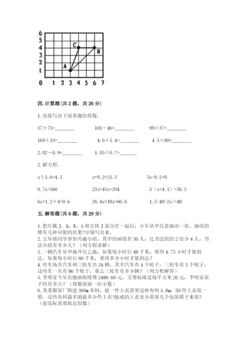 小学五年级上册数学期末考试试卷及完整答案【有一套】.docx