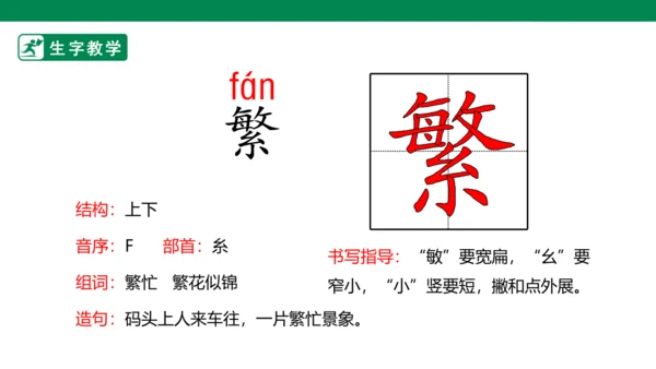 9 短诗三首 生字动画课件