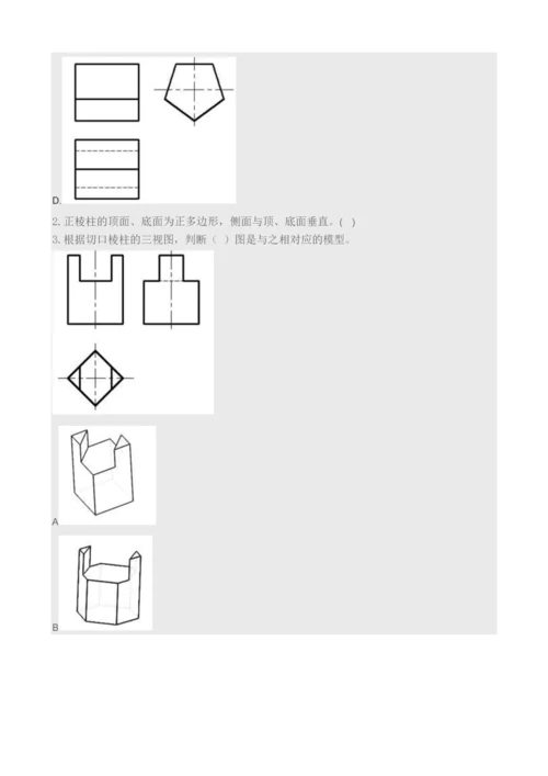 任务三-平面体模型的测绘第3周单元测验.docx