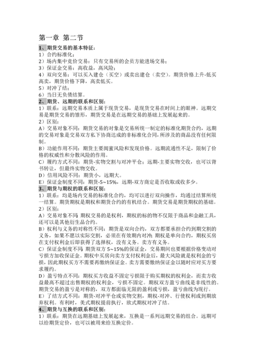 2023年期货及衍生品基础知识点总结.docx
