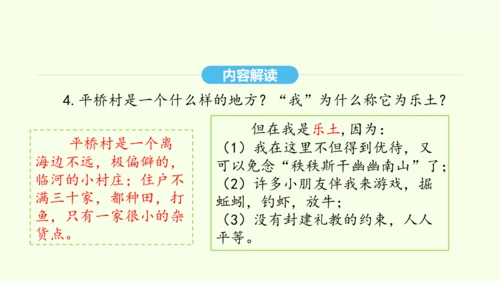 第1课 社戏 统编版语文八年级下册 同步精品课件