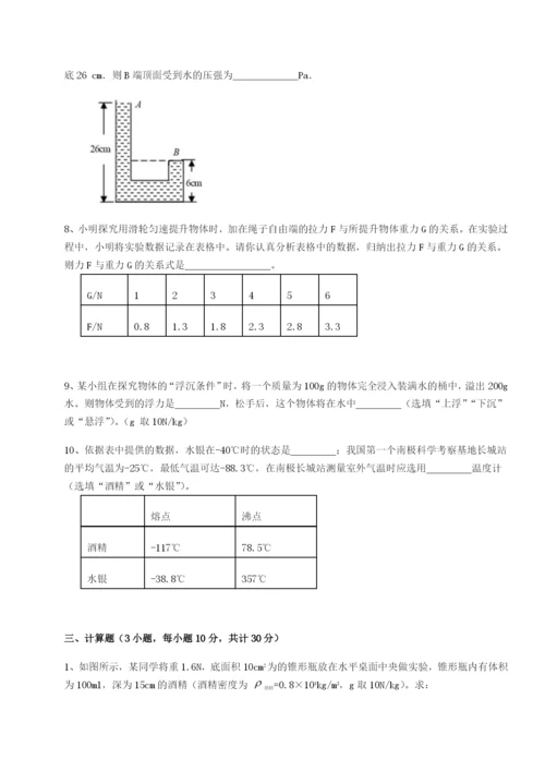 小卷练透福建泉州市永春第一中学物理八年级下册期末考试章节训练试题（含详细解析）.docx