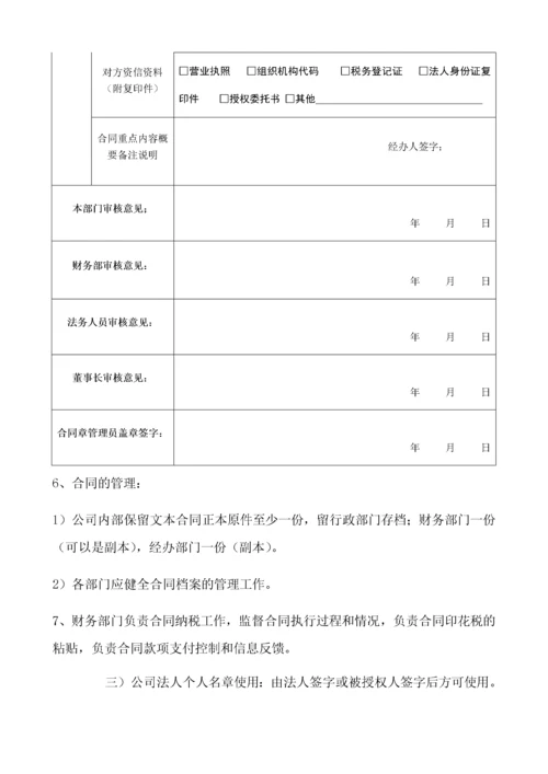 印章管理、合同审核流程及管理制度.docx