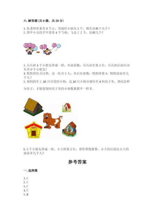 北师大版一年级上册数学期中测试卷附参考答案（典型题）.docx