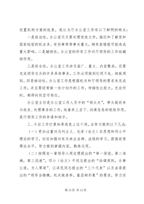 办公室副主任竞聘演讲稿3篇.docx