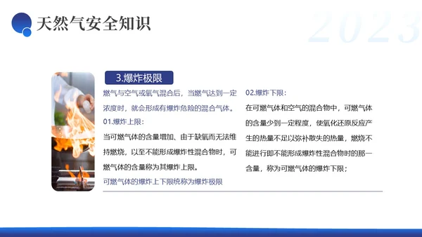 燃气安全培训液化气安全培训天然气安全培训PPT课件