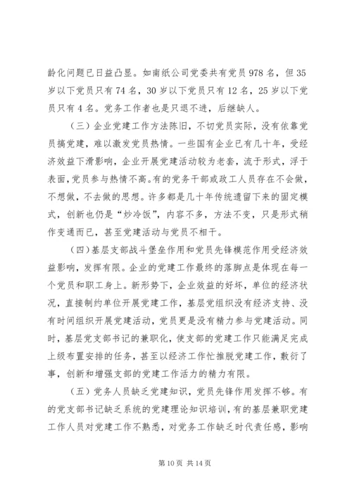 企业党建长效机制调研报告.docx
