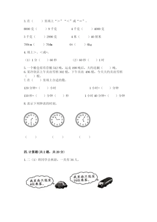 人教版三年级上册数学期末检测卷（预热题）.docx