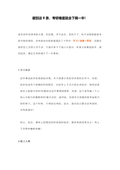 【简快学院】做到这8条,考研难度就会下降一半!