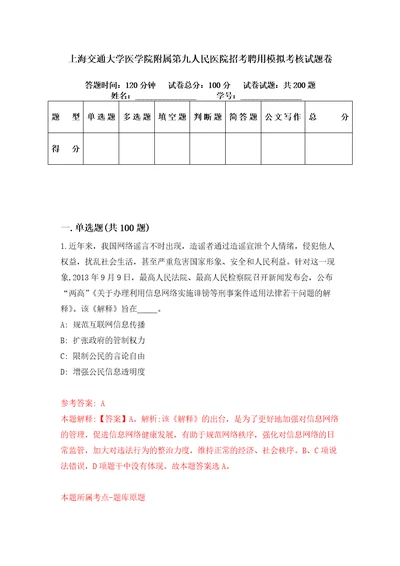 上海交通大学医学院附属第九人民医院招考聘用模拟考核试题卷2