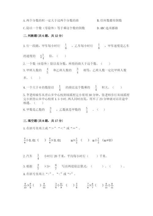 冀教版五年级下册数学第六单元 分数除法 测试卷及参考答案【轻巧夺冠】.docx