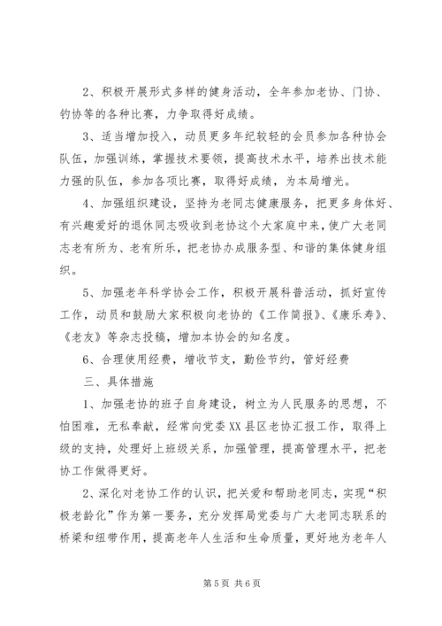 老年体协20XX年工作总结及XX年工作安排.docx