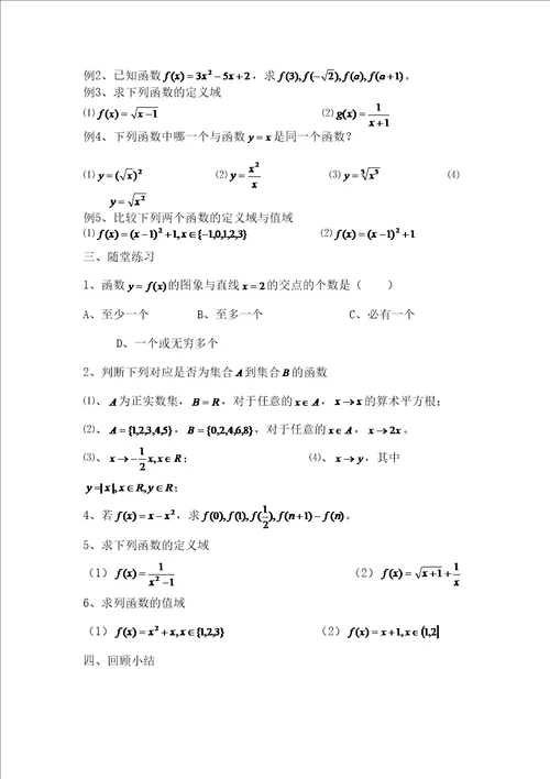 学年高中数学初高中衔接教材时函数的概念学案无答案苏教版
