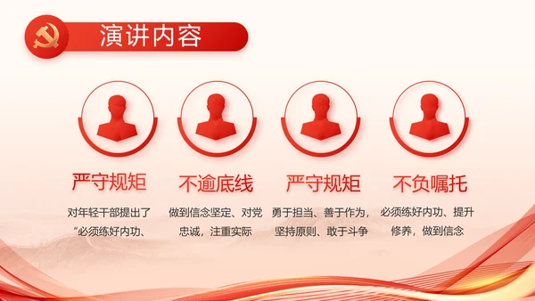 红色党建党支部述职报告PPT党课