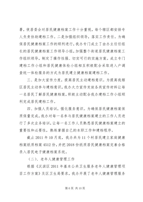 健康档案个人工作总结.docx