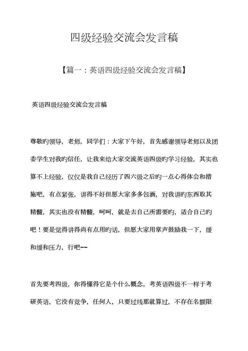 2023年四级经验交流会发言稿.docx