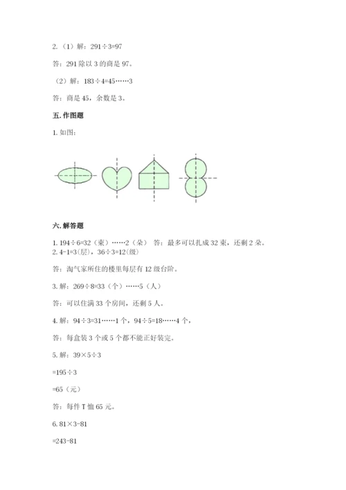 苏教版三年级上册数学期末测试卷附答案（能力提升）.docx