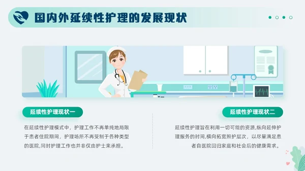 绿色小清新简约医疗护理汇报延续性护理服务工作总结PPT模板