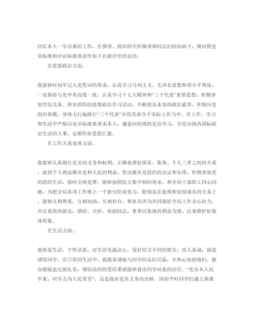 精编党员个人总结自我评价参考范文五篇.docx
