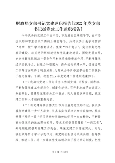 财政局支部书记党建述职报告[某年党支部书记抓党建工作述职报告].docx