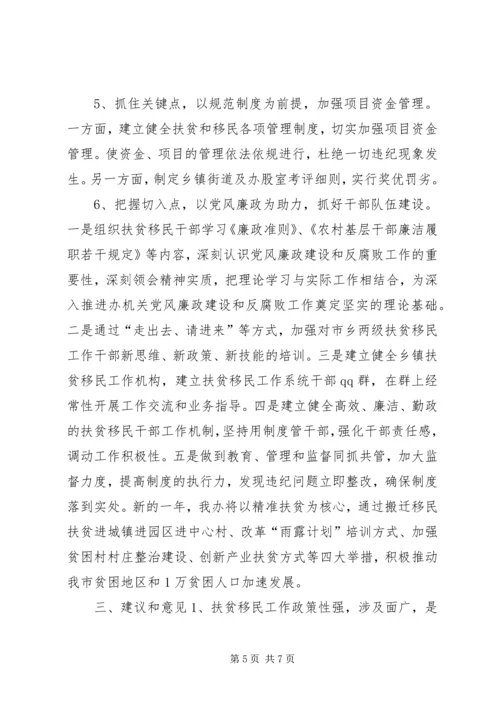 扶贫办年度扶贫移民工作计划.docx