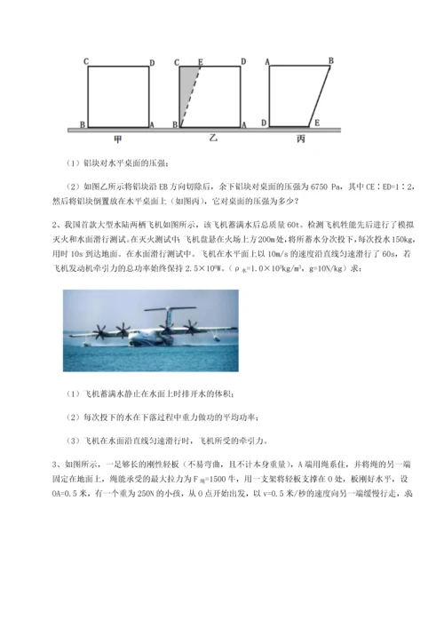 第四次月考滚动检测卷-乌龙木齐第四中学物理八年级下册期末考试必考点解析试卷（含答案详解）.docx