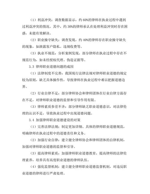法律伦理与律师职业道德的探讨