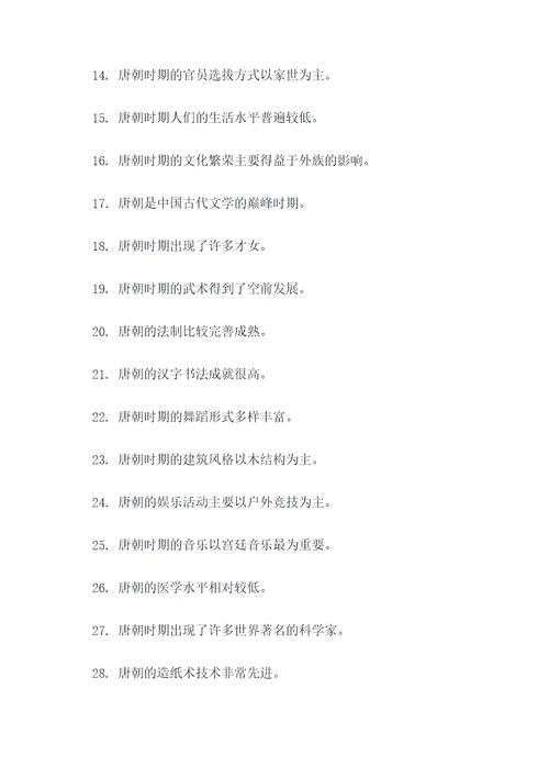 有关于唐朝文化的判断题