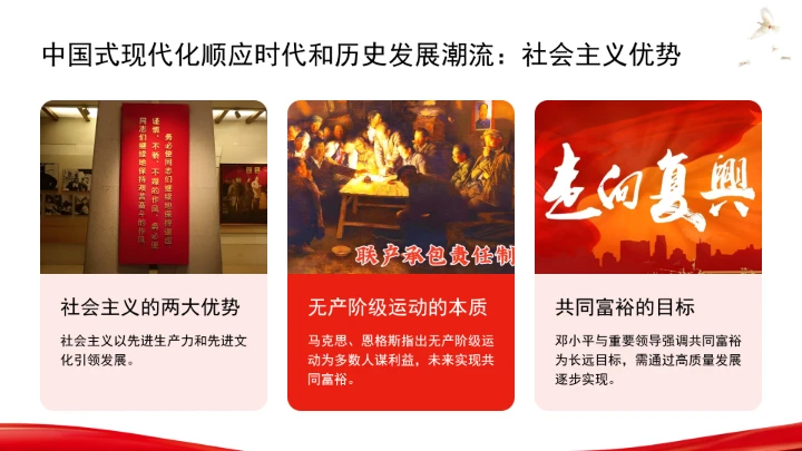 精神生活共同富裕的价值意蕴ppt课件