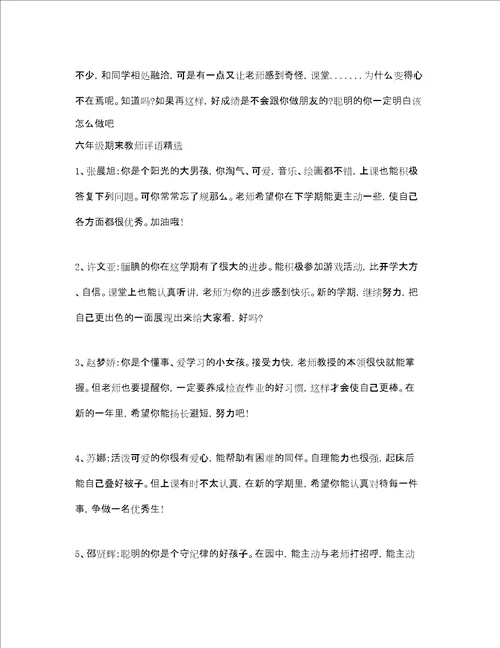 六年级期末教师评语