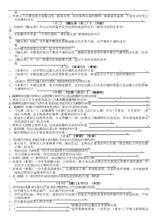 人教部编版八年级语文上册古诗文理解性默写(附答案).docx