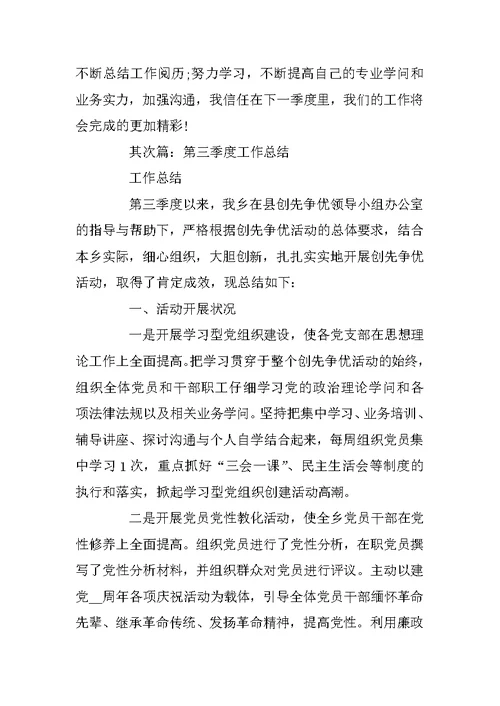 第三季度工作总结