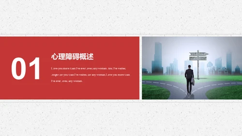 大学生心理障碍求助与防治通用PPT模板