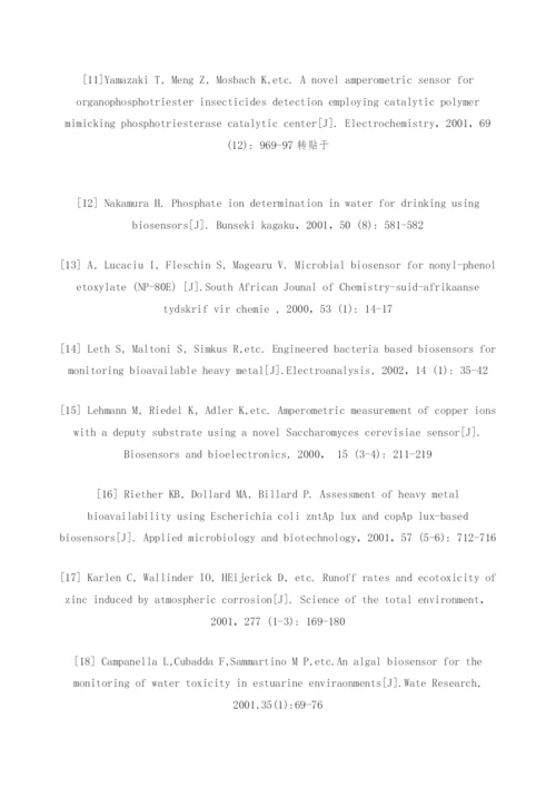 生物传感器的研究现状及应用-4.docx