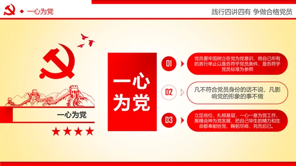 践行四讲四有争做合格党员专题讲座PPT