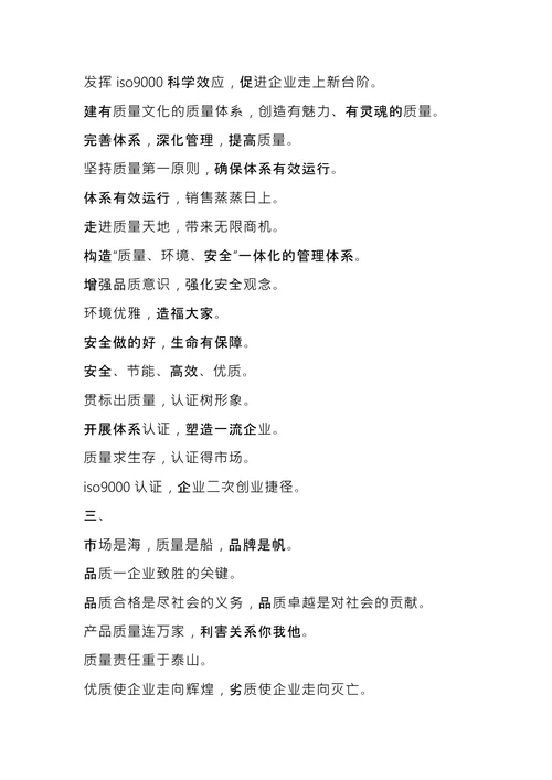 企业安全宣传文化标语