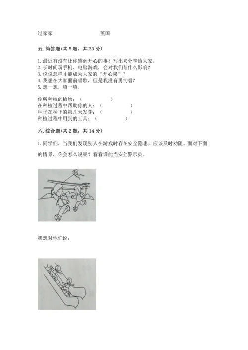 小学二年级下册道德与法治期中测试卷精品（含答案）.docx