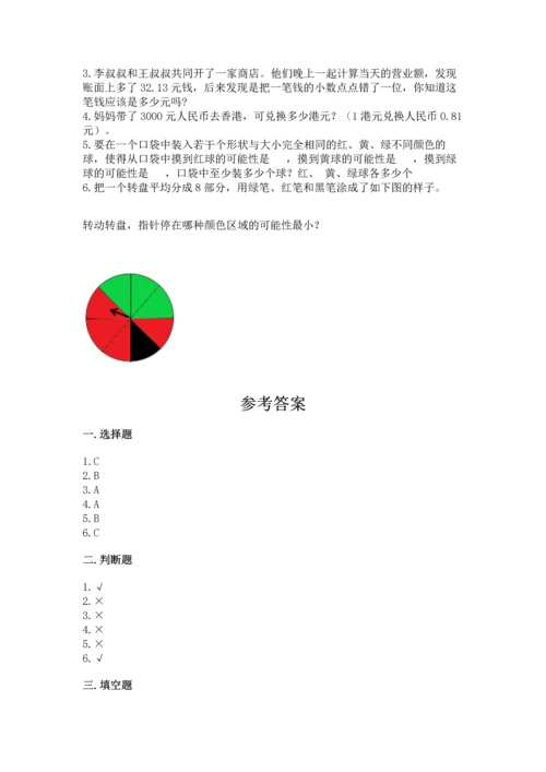 人教版数学五年级上册期末考试试卷附完整答案【有一套】.docx