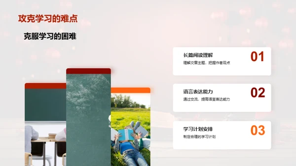 三年级语文精进攻略