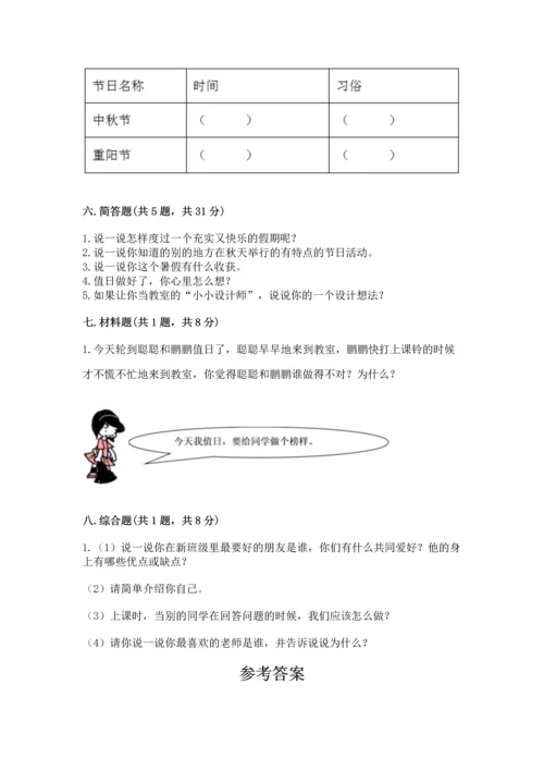 二年级上册道德与法治 期中测试卷附参考答案ab卷.docx
