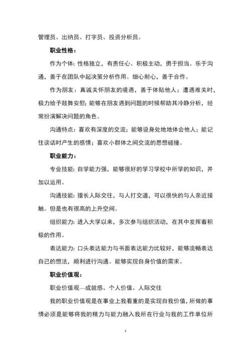 13页4600字心理教师专业职业生涯规划.docx