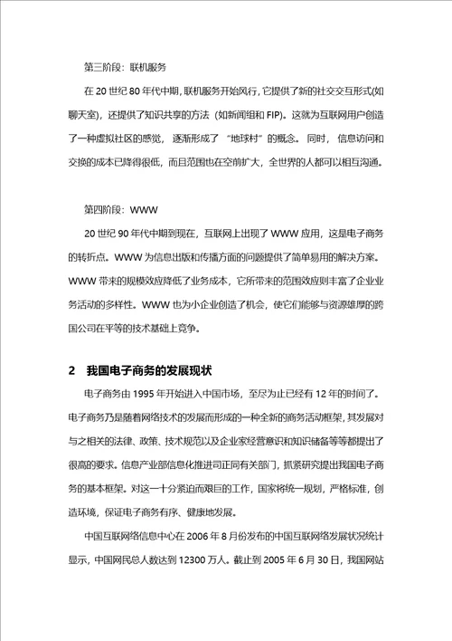湖南农业大学高等教育自学考试本科毕业论文