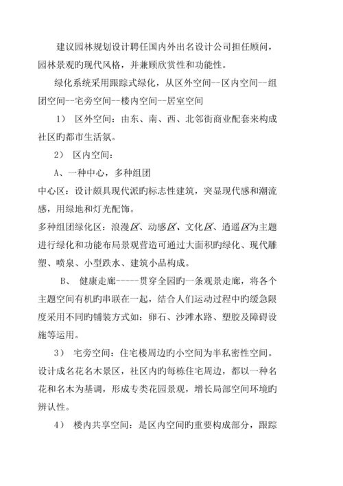 房地产公司品牌营销专题方案.docx